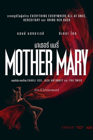 Mother Mary (2026) มาเธอร์ แมรี่
