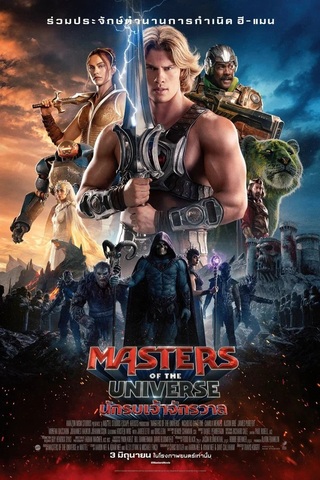 Masters of the Universe (2026) นักรบเจ้าจักรวาล