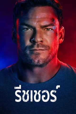 Reacher Season 4 (2026) แจ็ค รีชเชอร์ ยอดคนสืบระห่ำ ซีซั่น4